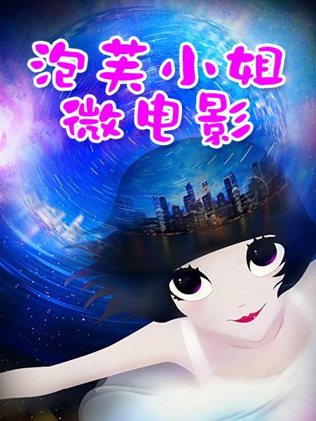 咬一口兔娘（黏黏团子兔）『僵尸蹲蹲』[50P 1V 956MB]